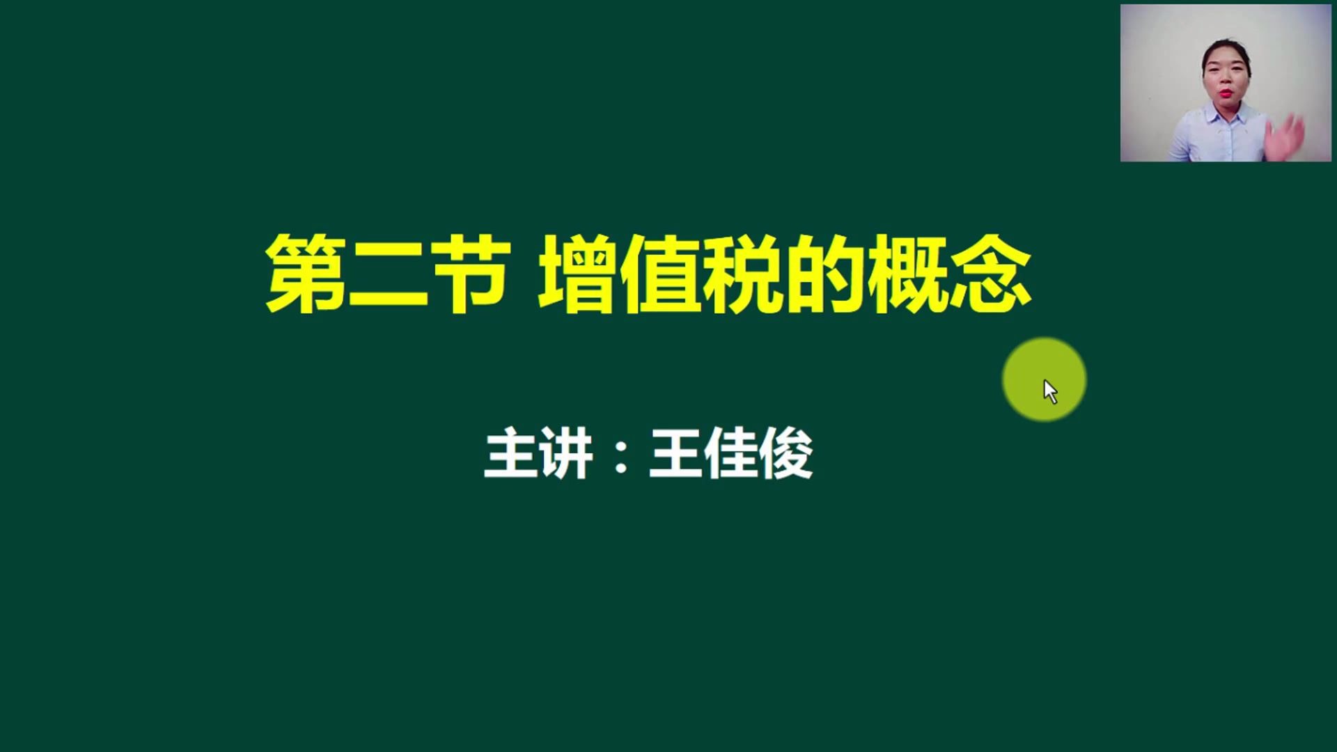 消费增值税增值税退税率普通增值税税点哔哩哔哩bilibili