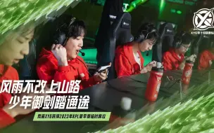 Download Video: 恭喜XYG！XYG4:2战胜MTG拿下KPL夏季赛席位，各直播间反应