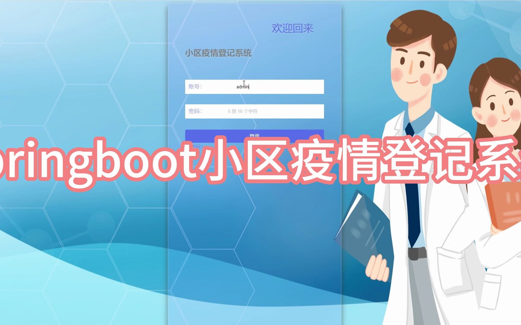 【白漂福利】计算机毕业设计最新万套合集Springboot小区疫情登记系统毕设选题指导程序设计知网论文查重java、python、php、node等哔哩哔哩bilibili