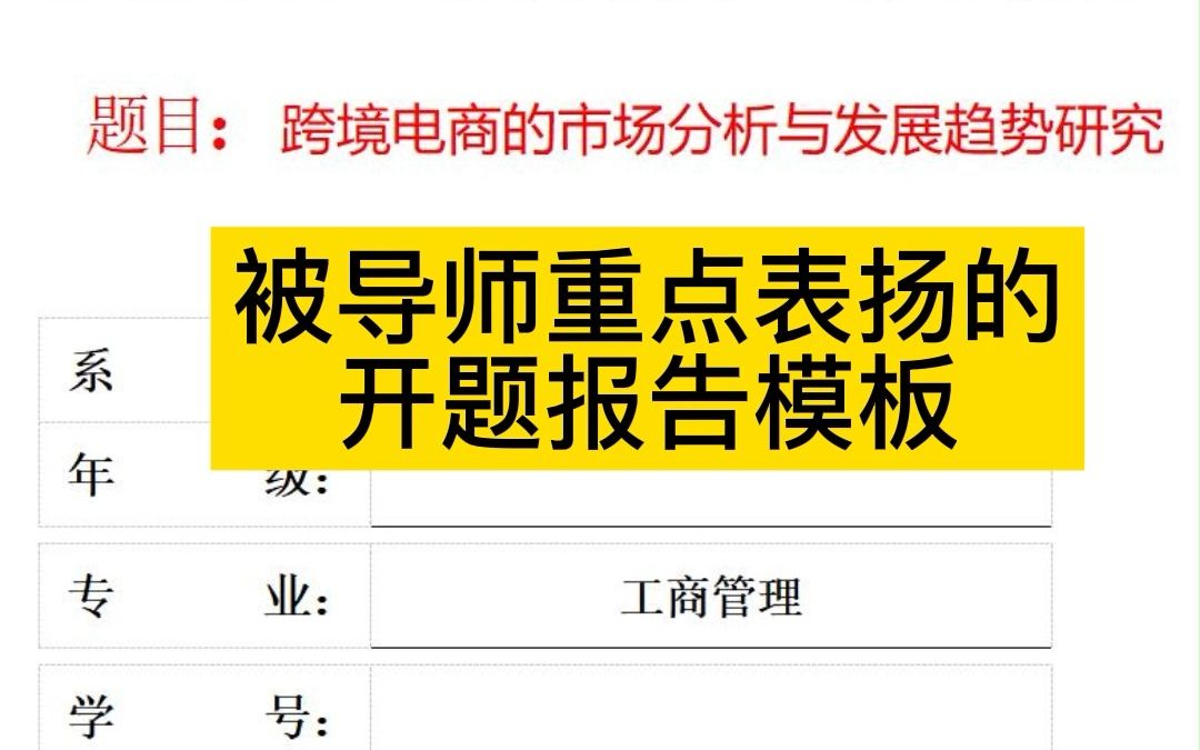 开题过了 ! 老师重点表扬的开题报告模板 建议收藏哔哩哔哩bilibili