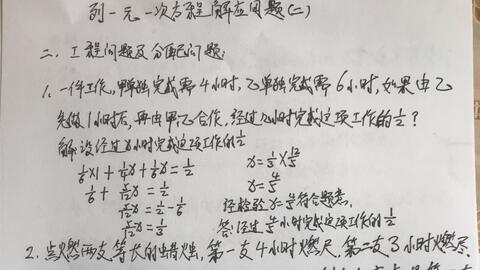 列一元一次方程解应用题 二 哔哩哔哩