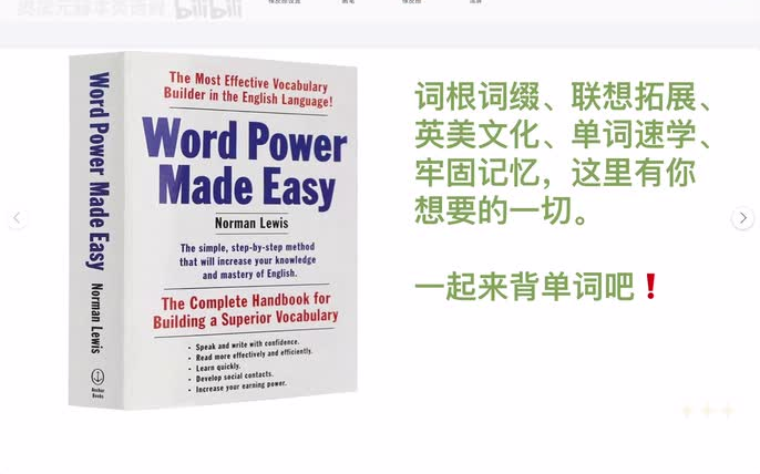 [图]《Word Power Made Easy》小白书词根词缀单词讲解