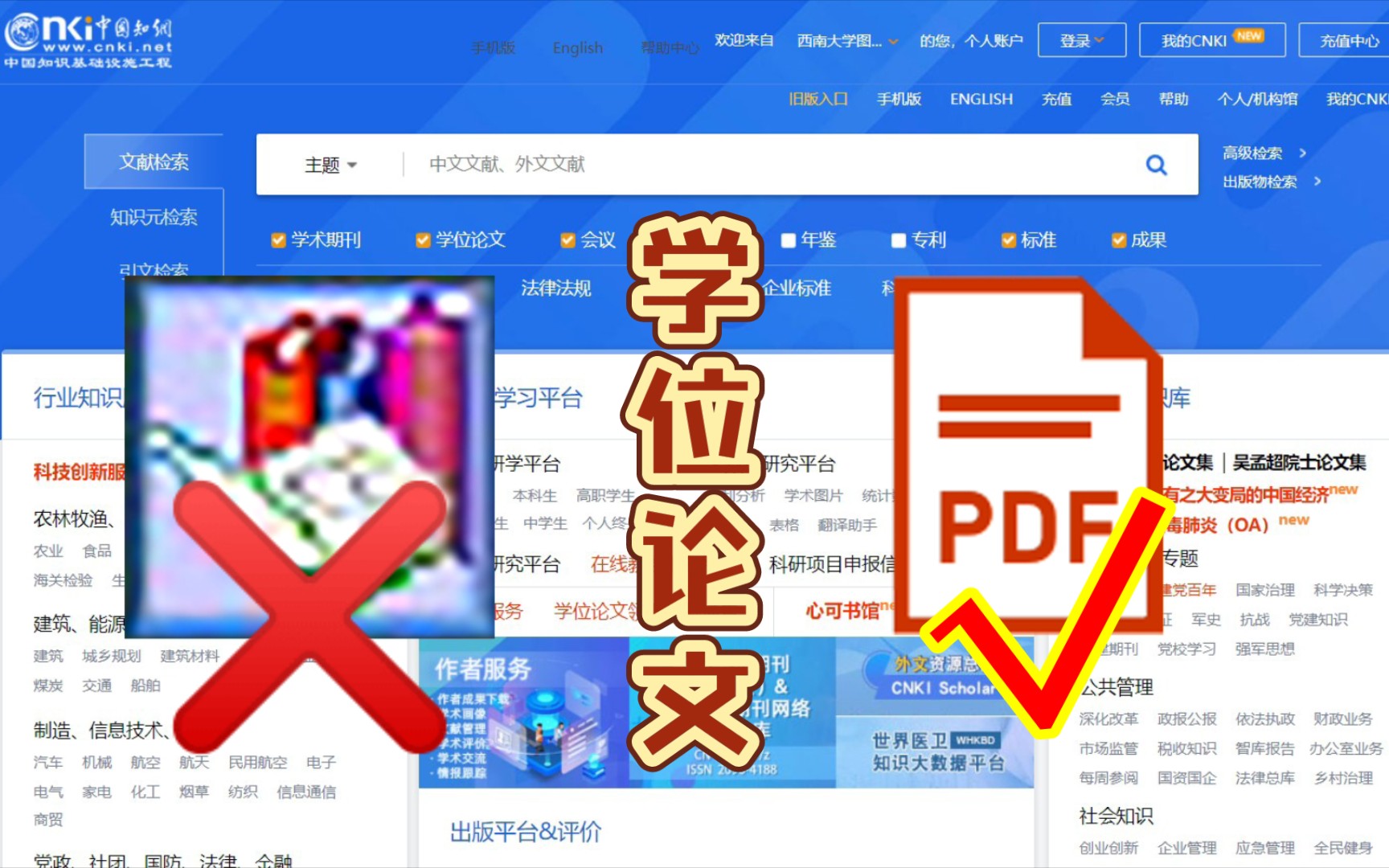 知网上如何下载PDF格式的硕博学位论文哔哩哔哩bilibili