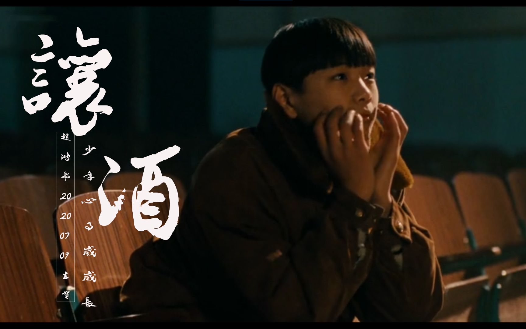 赵鸿飞20200709生贺让酒赵鸿飞部分角色群像情怀向少侠