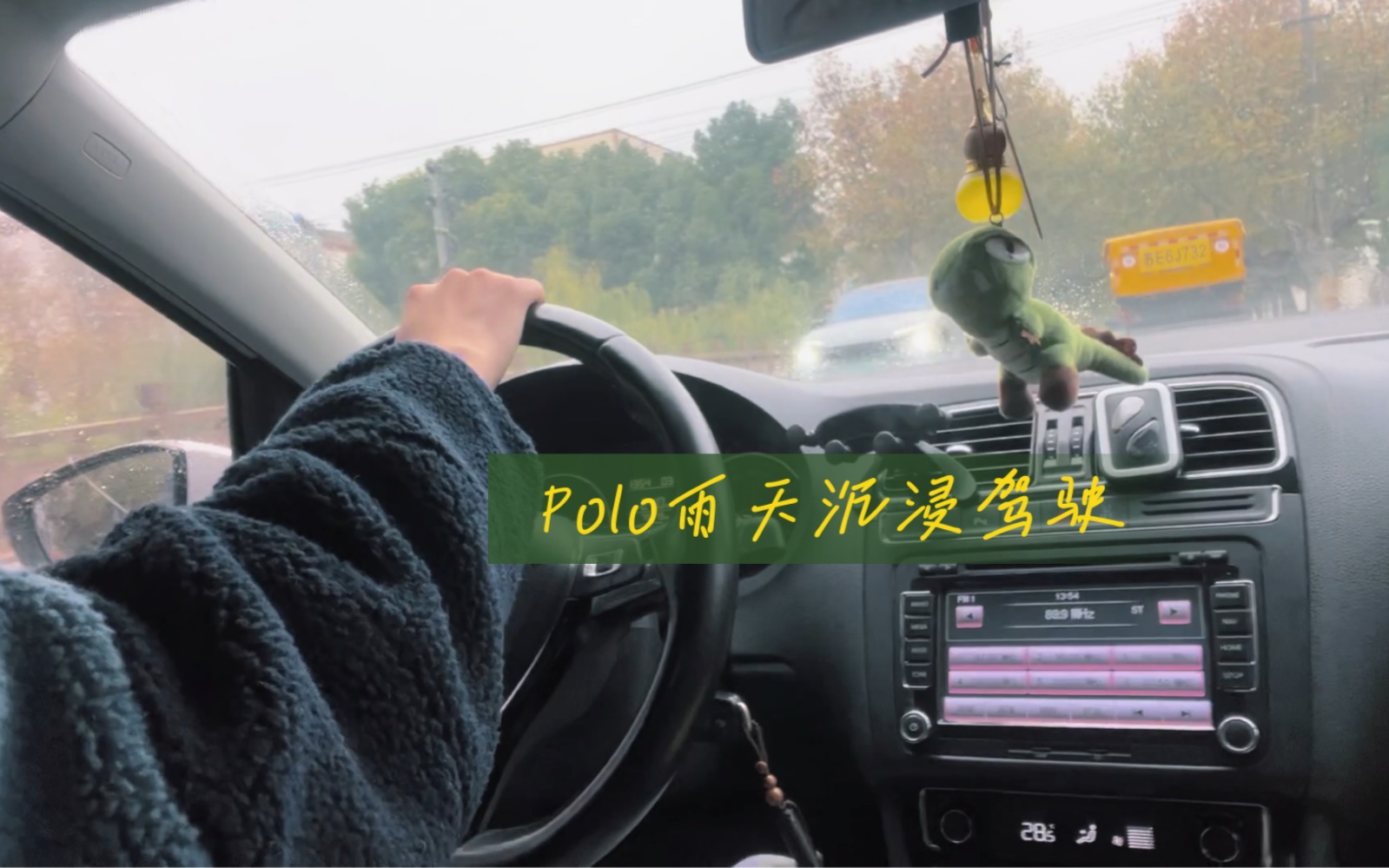 大众Polo菠萝1.6 沉浸式开车日常哔哩哔哩bilibili