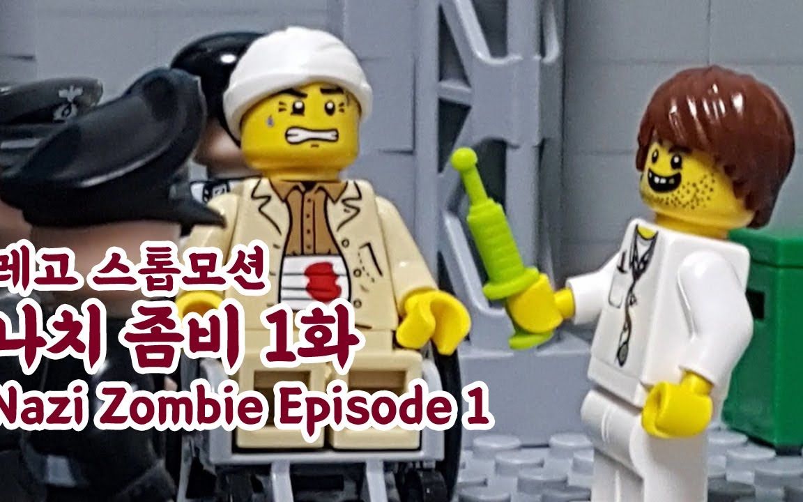 【乐高MOC】【定格动画】Lego Stopmotion, Nazi Zombie Episode 1哔哩哔哩bilibili