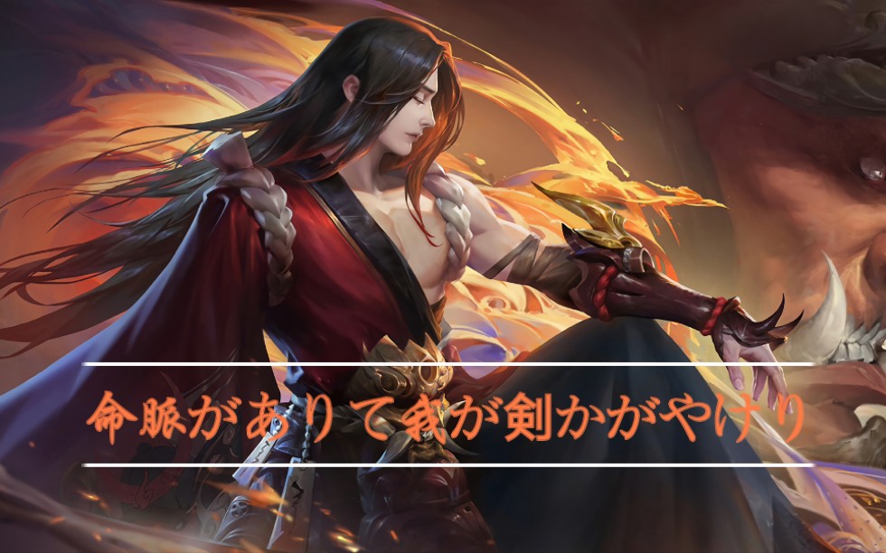 活动作品橘右京修罗专场我命但在我剑永辉