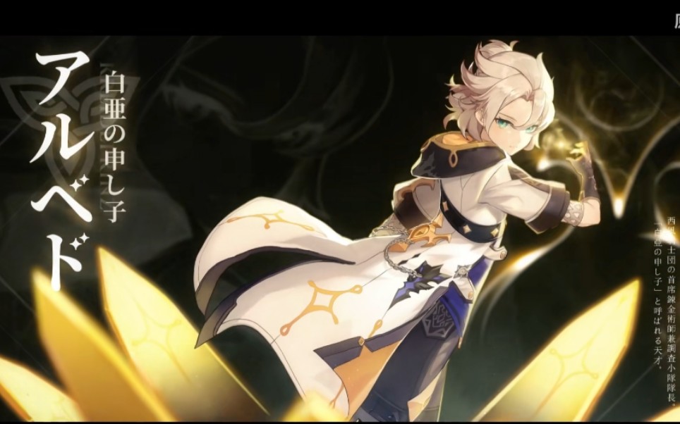 【日语翻配】原神 白垩之子阿贝多_哔哩哔哩_bilibili