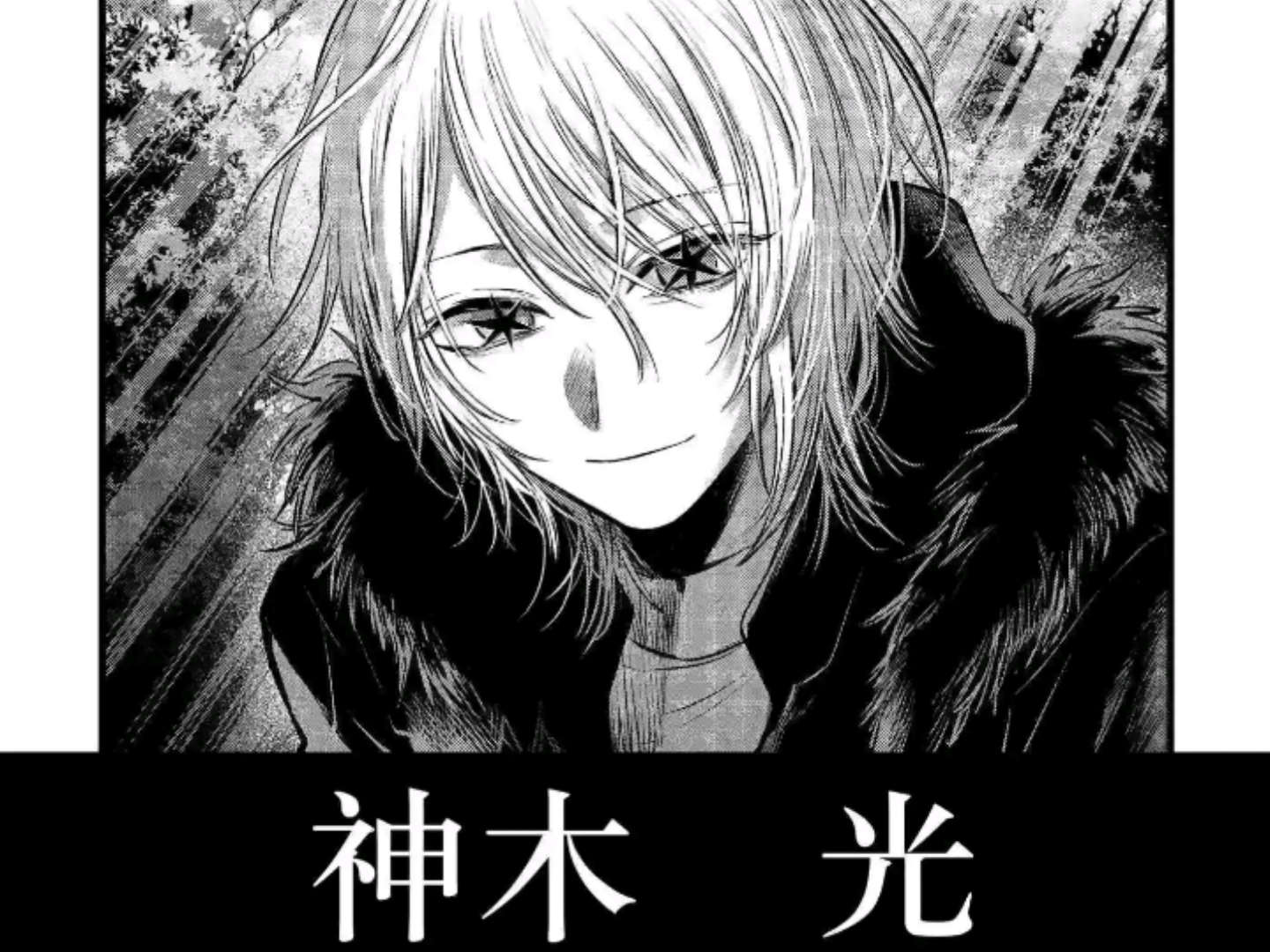 【绘画过程/推子】来点星野爱女鬼追魂神木光