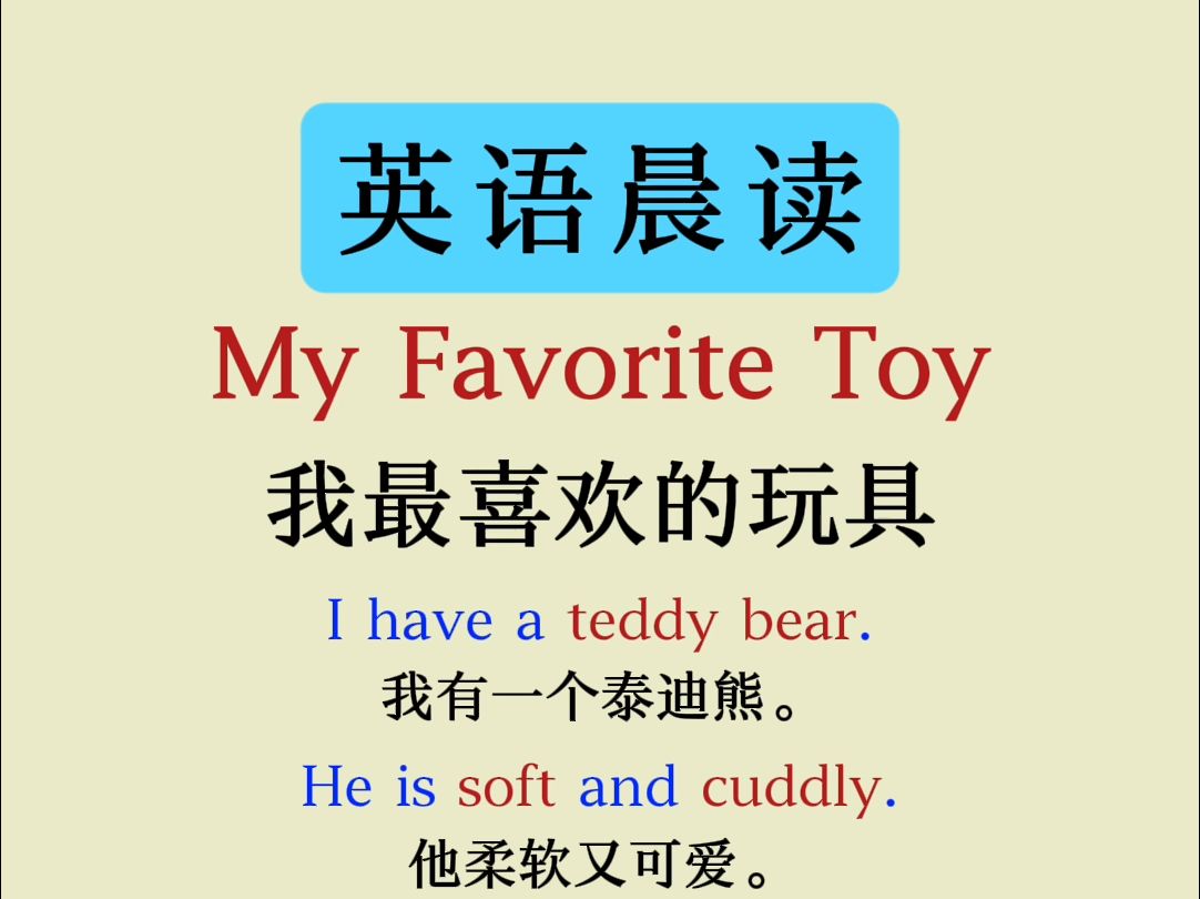 [图]每日英语小短文 | My Favorite Toy