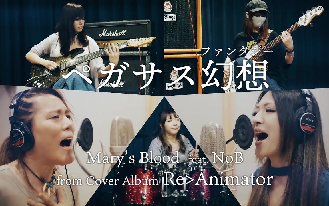 [图]【圣斗士星矢OP】Mary's Blood feat.NoB（山田信夫）- ペガサス幻想 - 《天马座幻想》