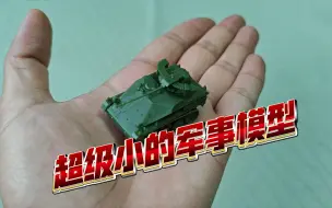 Video herunterladen: 军事集结号杂志附带模型1/72德国鼬鼠