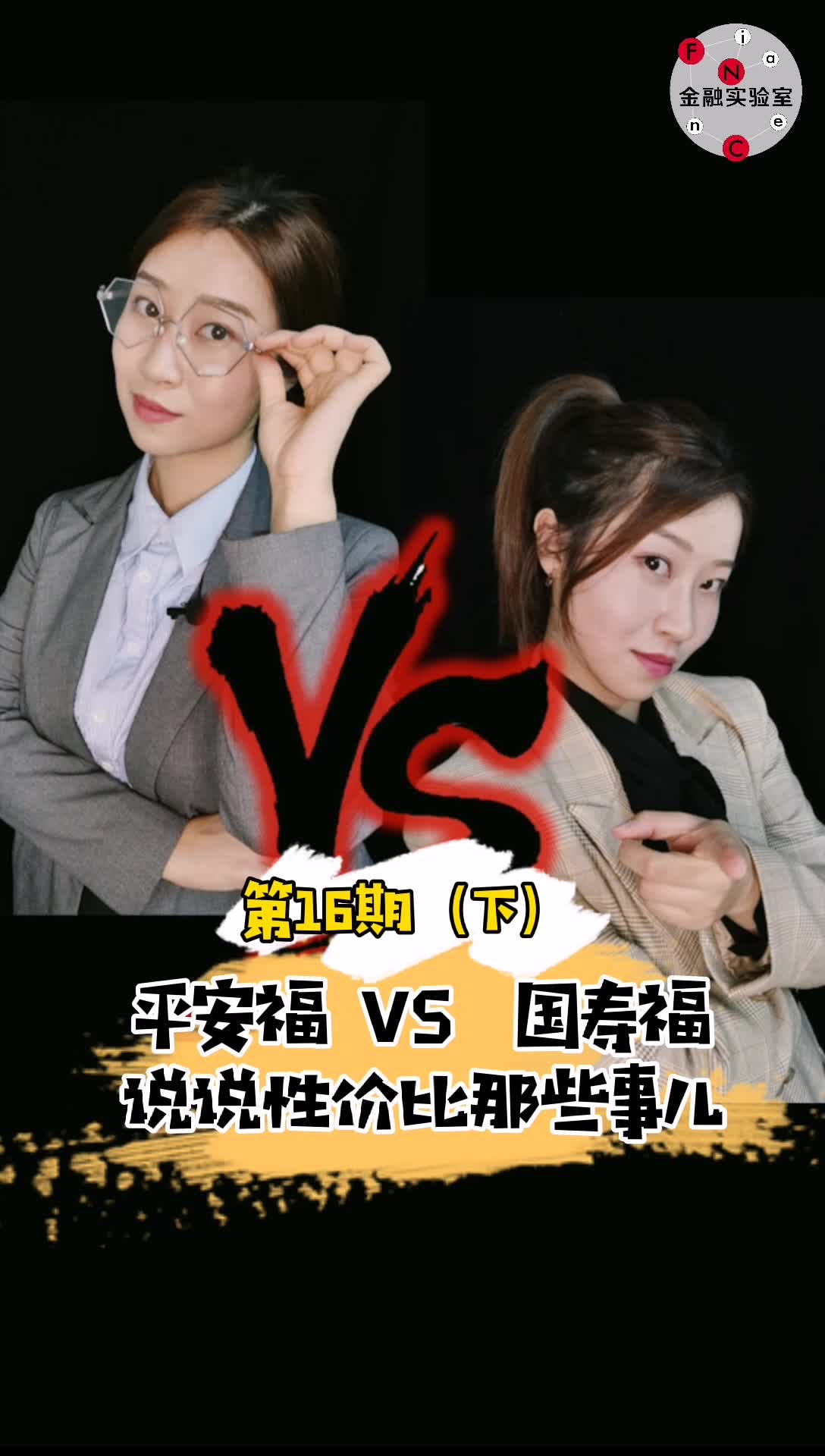 【科普】平安福 VS 国寿福说说性价比那些事儿哔哩哔哩bilibili