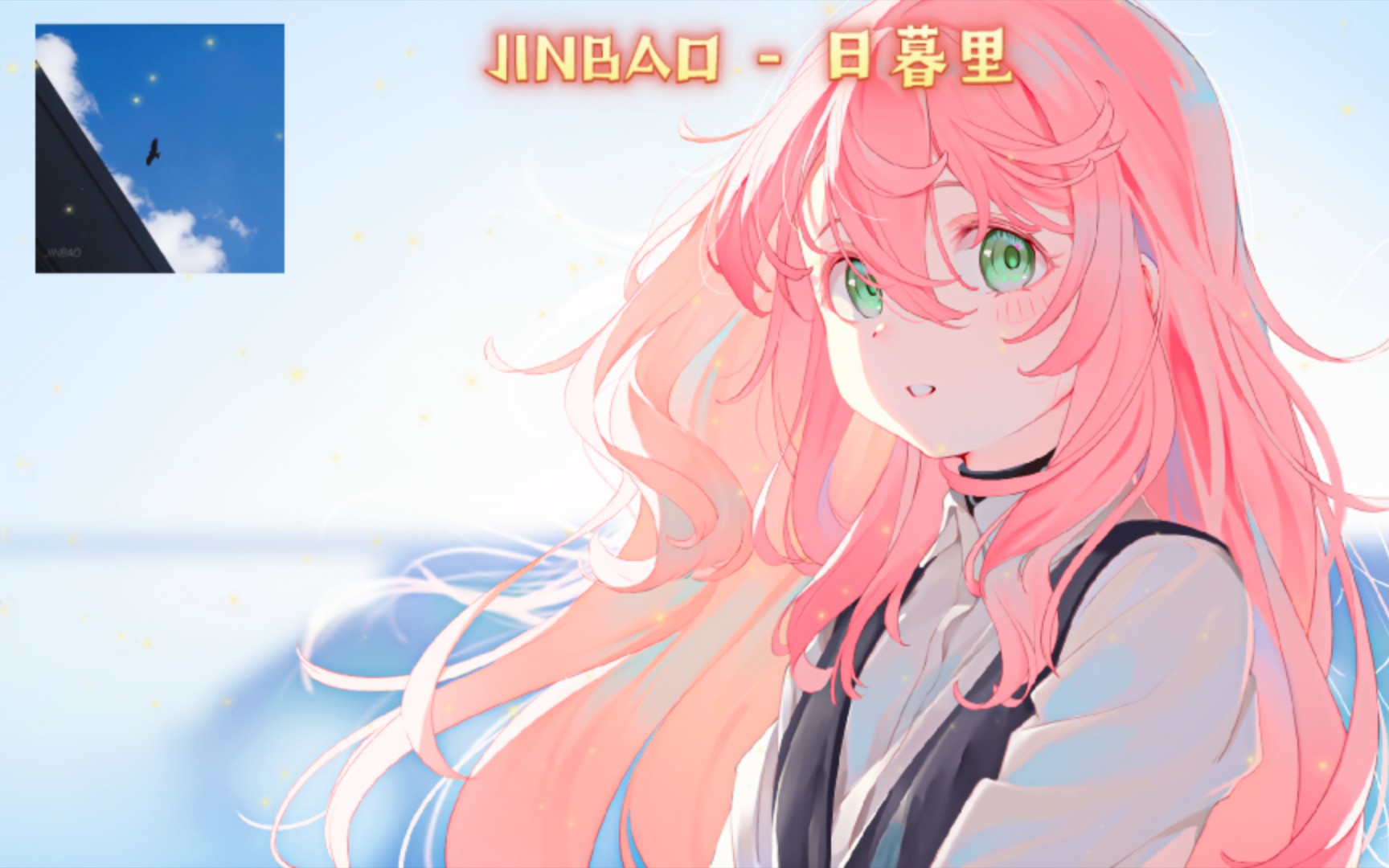 纯音乐分享:JINBAO  日暮里哔哩哔哩bilibili