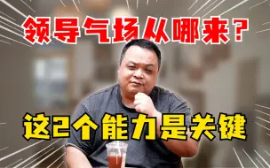 Video herunterladen: 不强势怎么让人听你的？这才是问题的关键