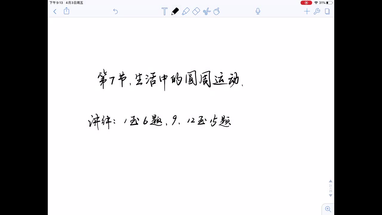 【大庆一中2019级高一年级视频课】(4月7日物理ⷮŠ于志远)物理生活中的圆周运动习题课哔哩哔哩bilibili