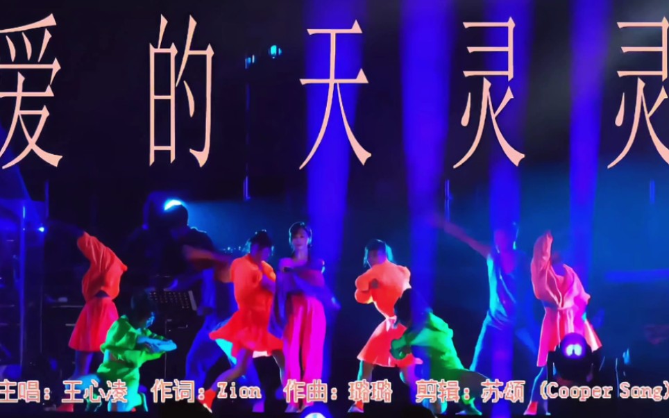 [图]【4K修复】王心凌 - 组曲（爱的天灵灵+水仙+飘飘）