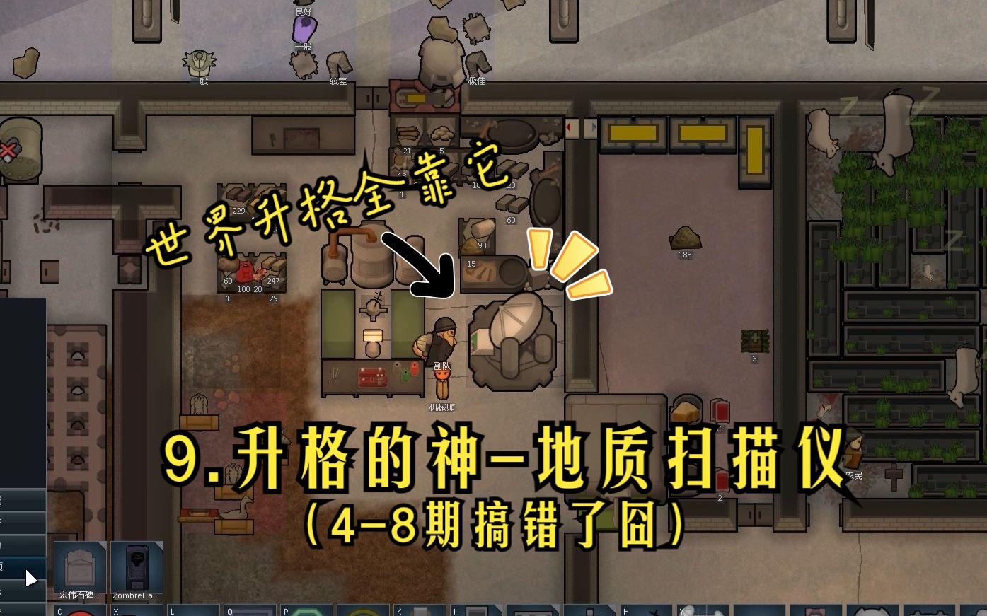 【rimworld1.4】9.升格的神地质扫描仪(48期标题混了)哔哩哔哩bilibili环世界实况解说