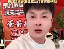 Download Video: 团队多个账号直播被封禁 辛巴直播时怒斥平台：我敢站到香港证监会门前实名举报