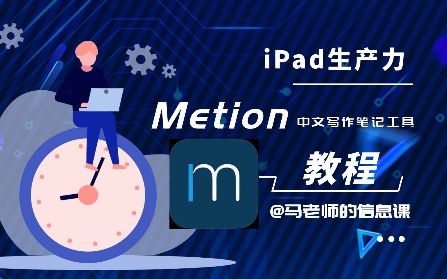 Metion—iPad写作,读书笔记工具哔哩哔哩bilibili