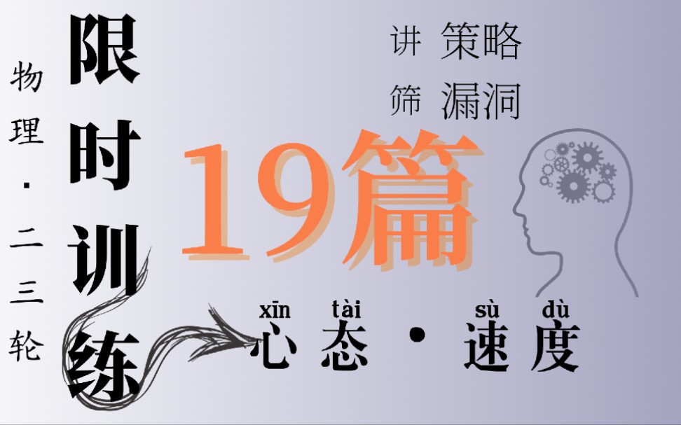 [图]【二轮物理】训练卷：19篇实验题模拟日常小练习《限时训练31篇》