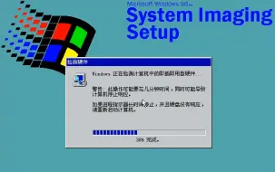 下载视频: Windows 98 之系统封装