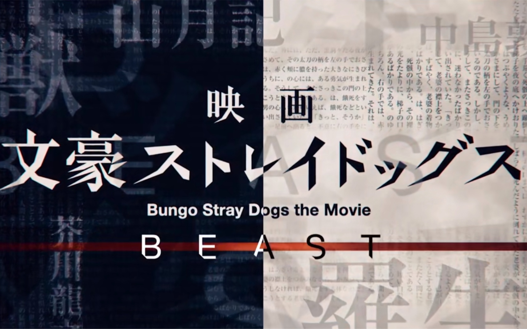 【真人版电影】文豪野犬BEAST正式预告篇哔哩哔哩bilibili