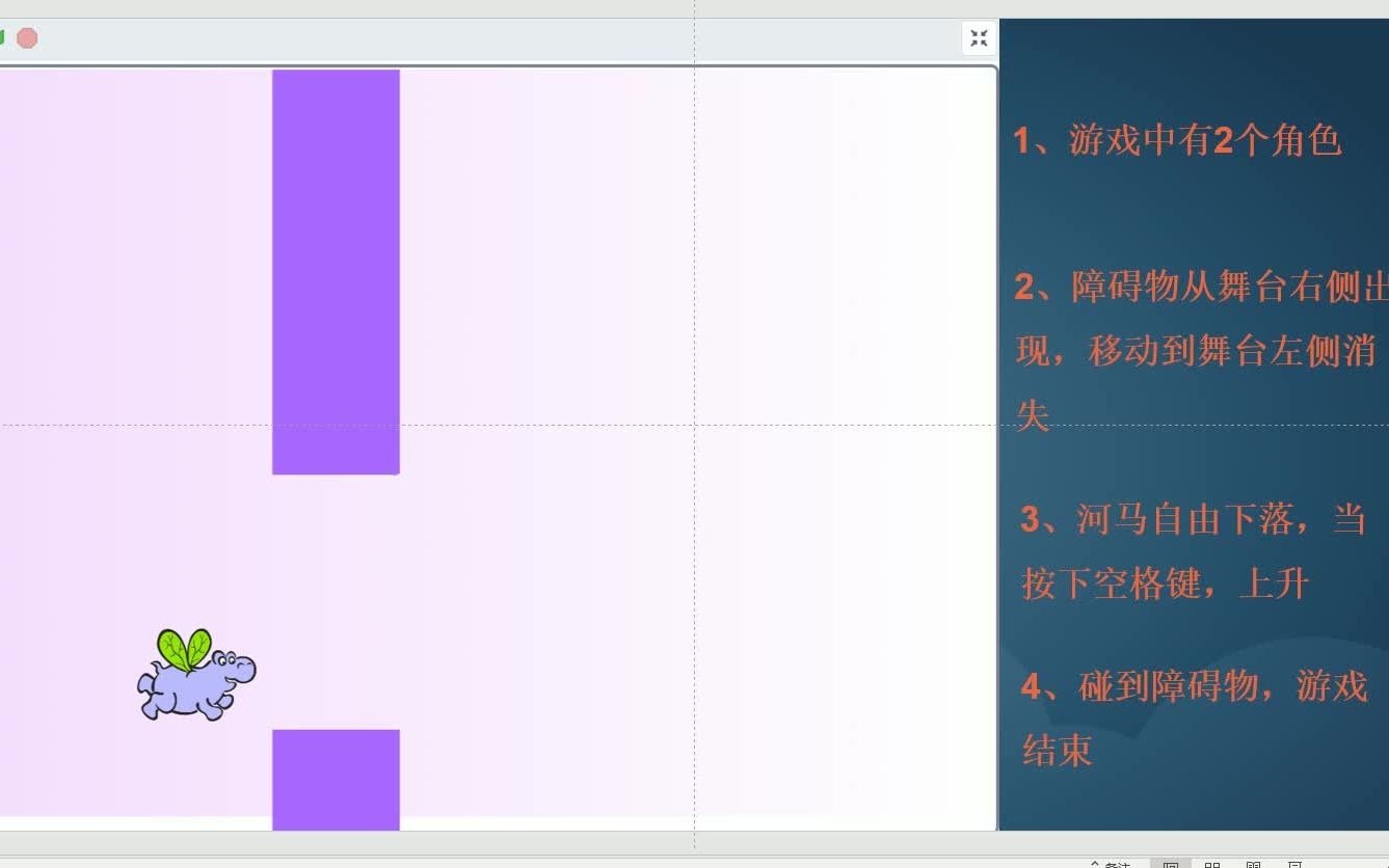 [图]艾米编程 scratch3.0 图形化编程 零基础入门系列课 轻松制作小游戏 --第1课--飞跃障碍