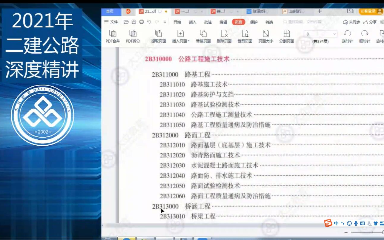 大立教育2021年二级建造师考试培训夏伟公路实务深度精讲视频哔哩哔哩bilibili