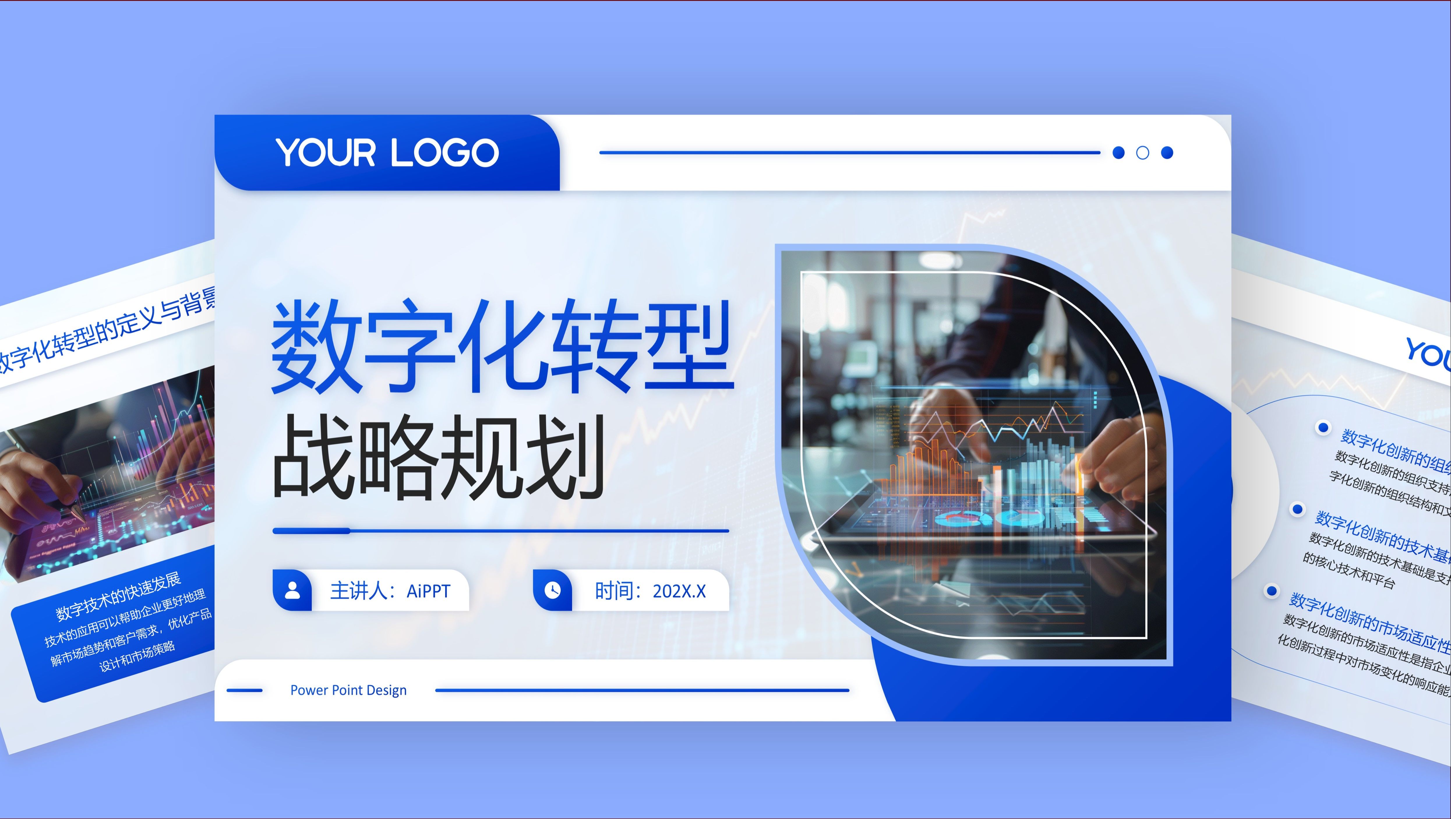 数字化战略