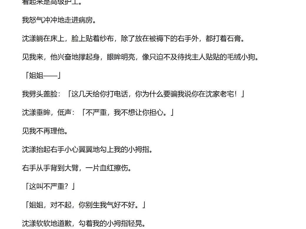 (完)我把京圈太子爷骗上床,嘬嘬了一夜. 系统爆鸣:「你个傻登儿别嘬了!让你攻略男主!你睡了他双胞胎哥哥!」 我身子猛然一僵,脑子轰鸣. 「你...