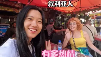 中国小姐姐旅行叙利亚，当地人也太热情了，居然送我免费的面包！