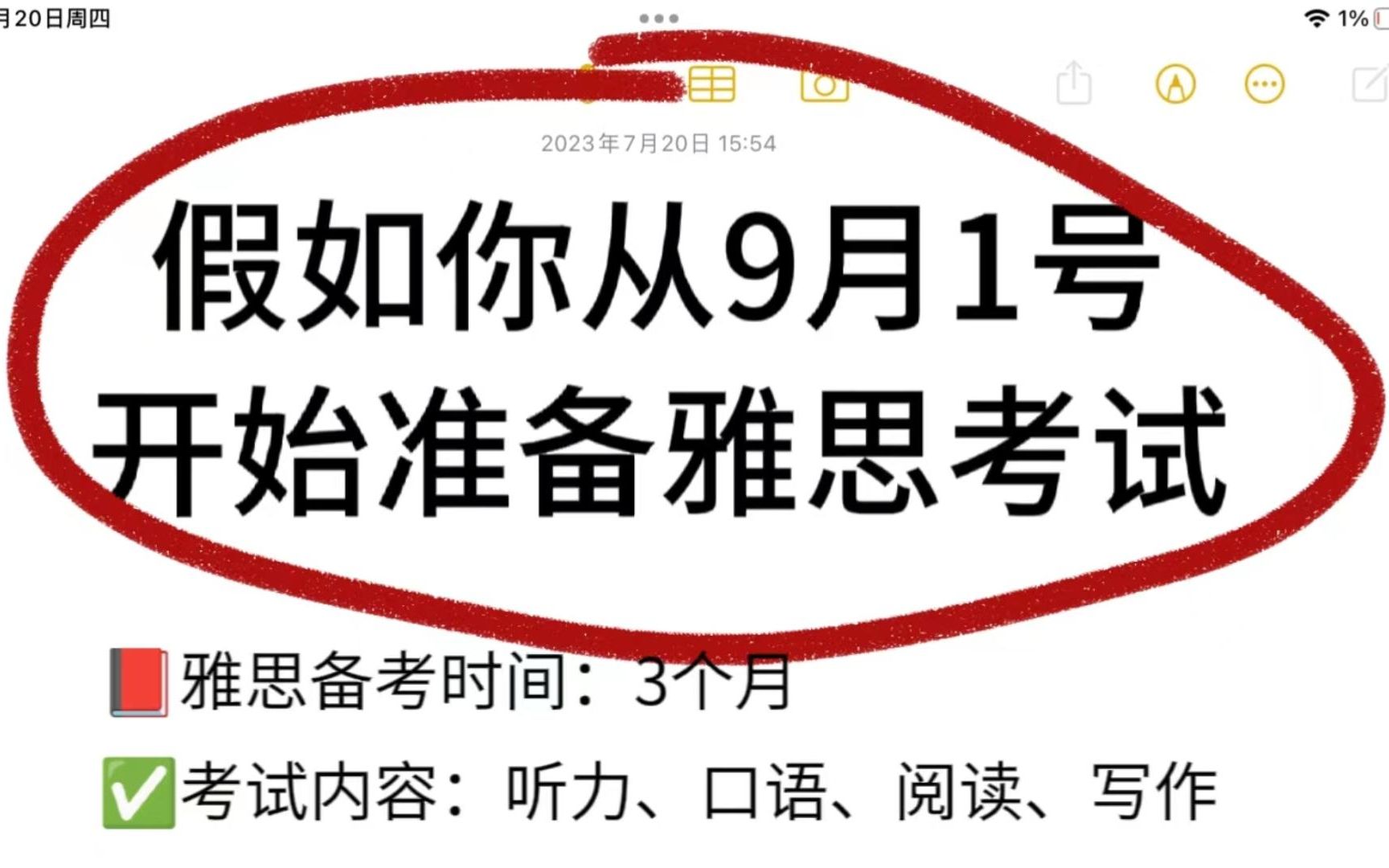 [图]【雅思8.0】假如你从9月1号开始准备雅思考试......