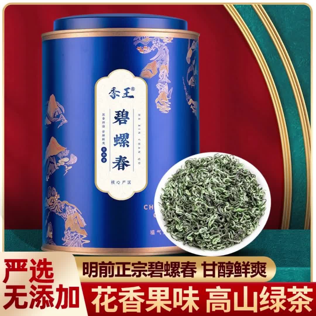 季王正宗碧螺春2023新茶嫩芽绿茶浓香型高档茶叶礼罐装500g7805