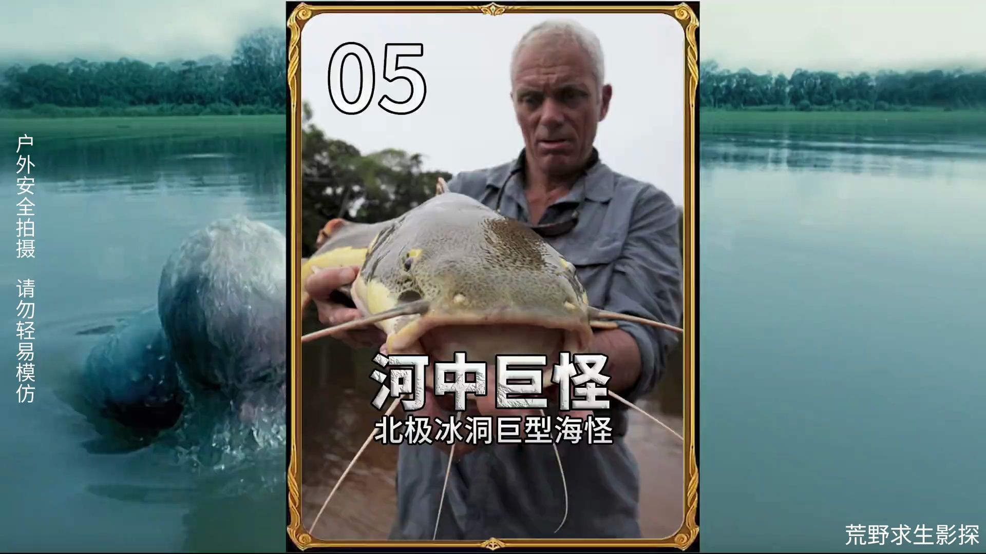 杰瑞米瓦德:北极冰洞巨型"海怪" 男人减速带 杰瑞米瓦德 我是杰瑞米