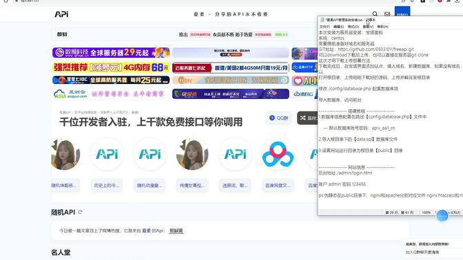 API开源项目 夏柔API管理系统安装