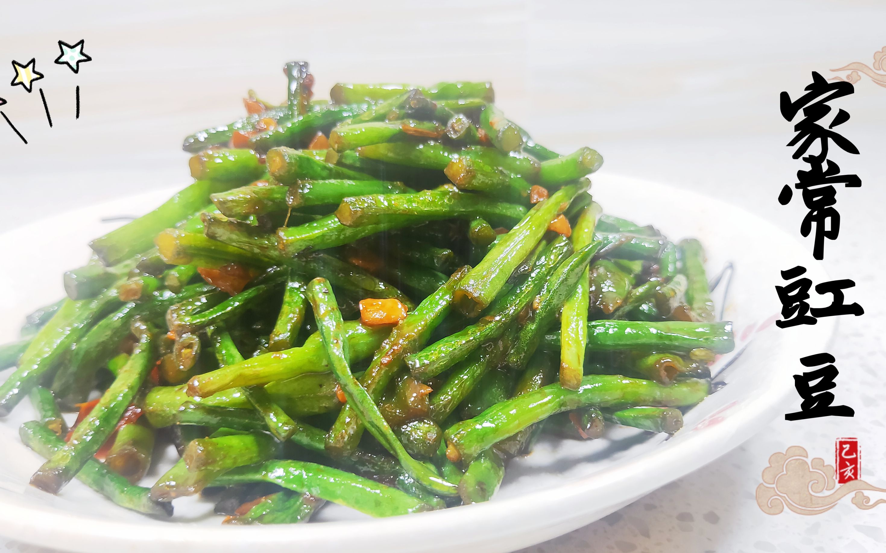 [图]豇豆角的做法，炒豇豆要不要直接下油锅，家常炒豇豆的做法