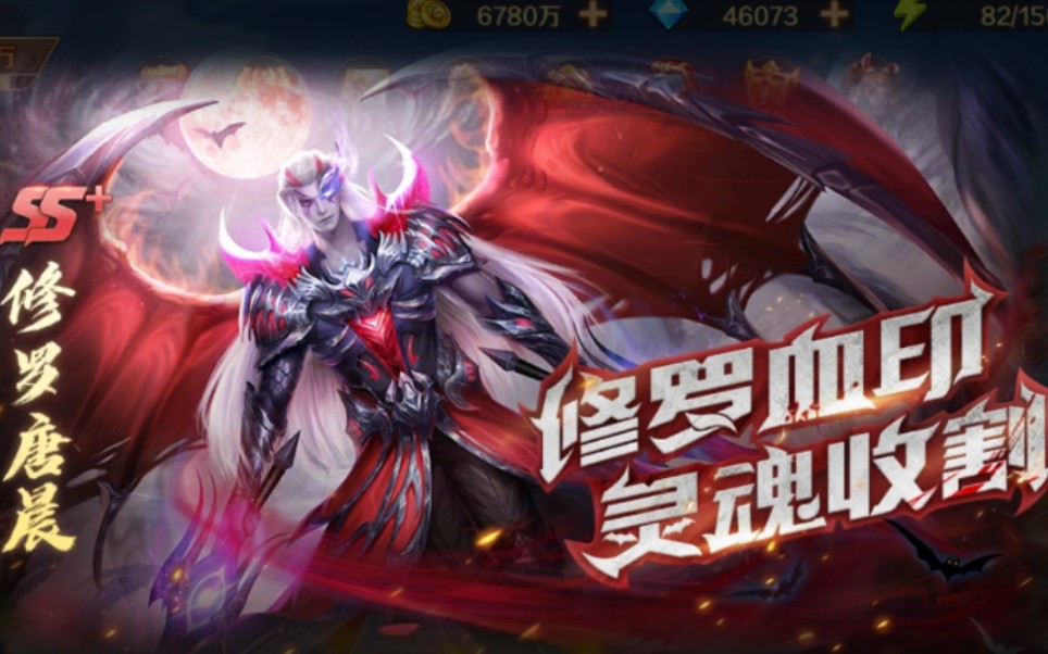 新斗罗大陆这ss唐晨也太猛了吧瞬秒的哈哈