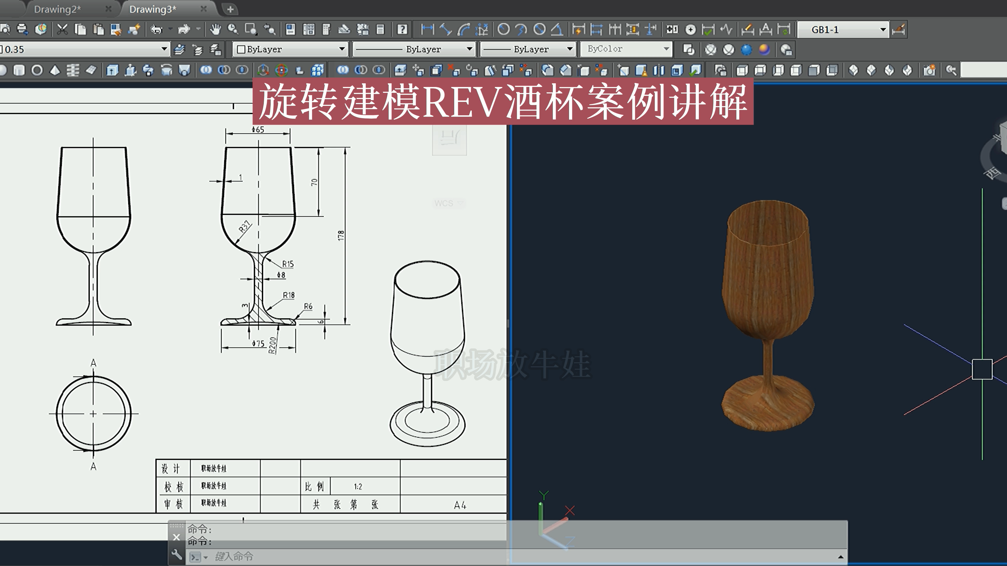 [图]CAD中三维旋转建模REV的红酒杯综合案例讲解