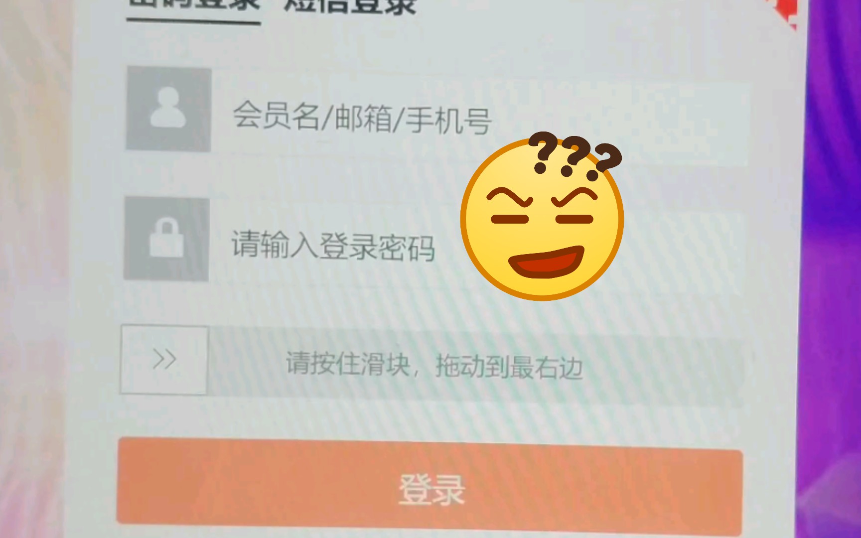 当触屏用户使用滑动验证码...哔哩哔哩bilibili