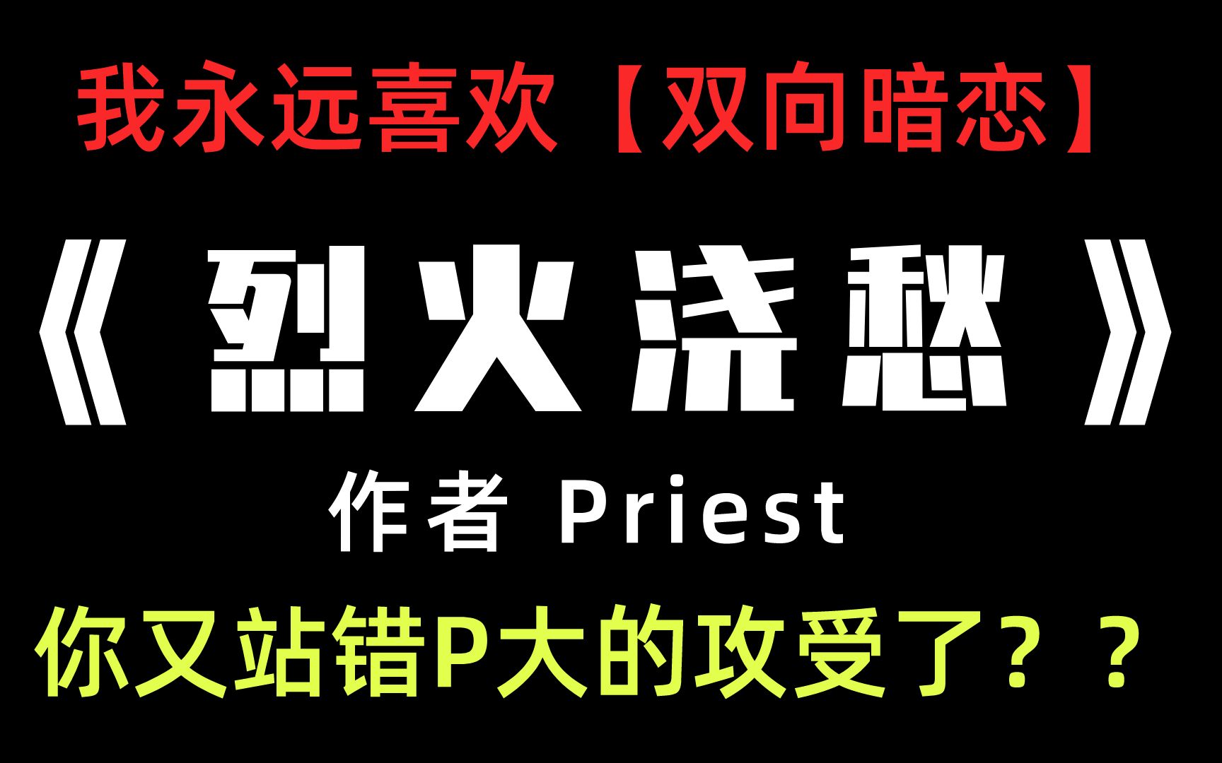 【原耽推文】《烈火浇愁》青梅竹马&双向暗恋,“我等了三千年,你说殊途就殊途”哔哩哔哩bilibili