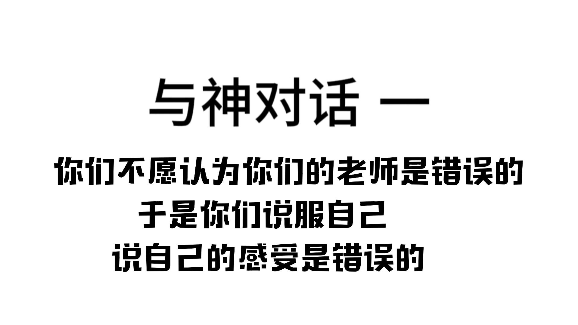 [图]与神对话一 （第4集） 我什么时候才能平步青云？什么时候才能做我喜欢的事情而仍能谋生？