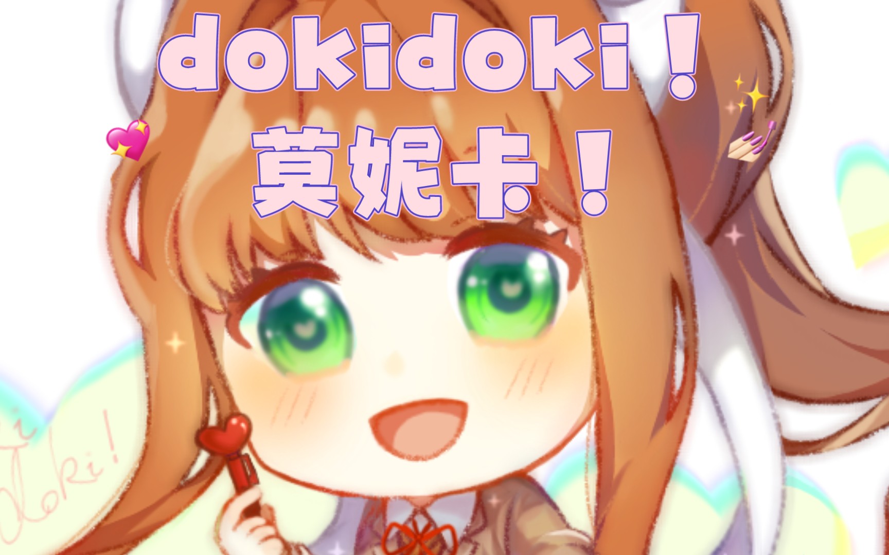 monikadoki图片