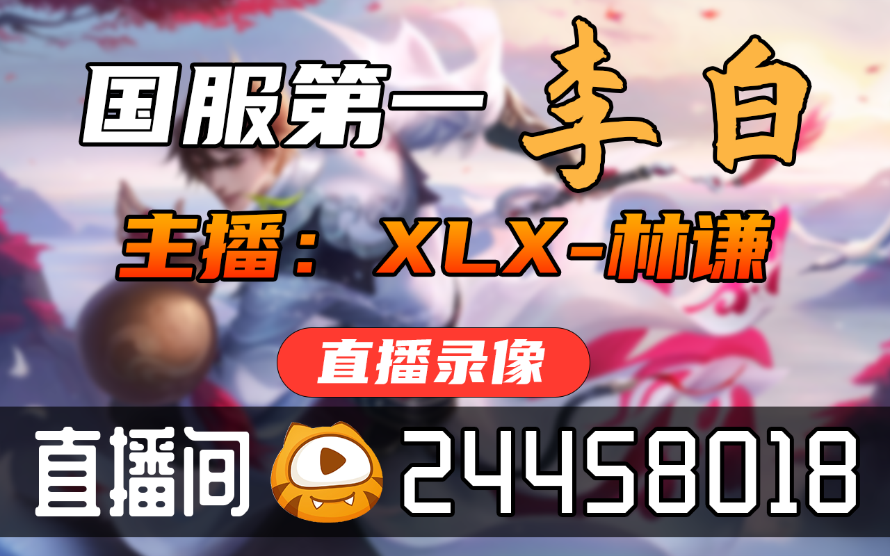 XLX林谦 20230219直播录像|直播回放|录播  XLX林谦