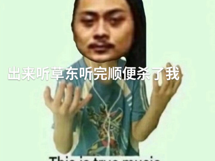 这是真正的音乐吗?