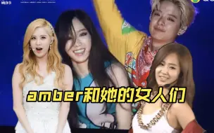 Video herunterladen: amber和她的女人们