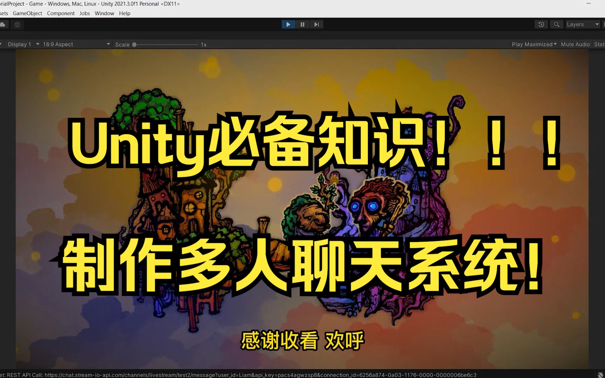 【Unity教程】制作多人聊天系统!哔哩哔哩bilibili