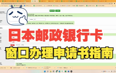 【日本新入境攻略】ゆうちょ银行窗口办理(邮政银行)卡哔哩哔哩bilibili