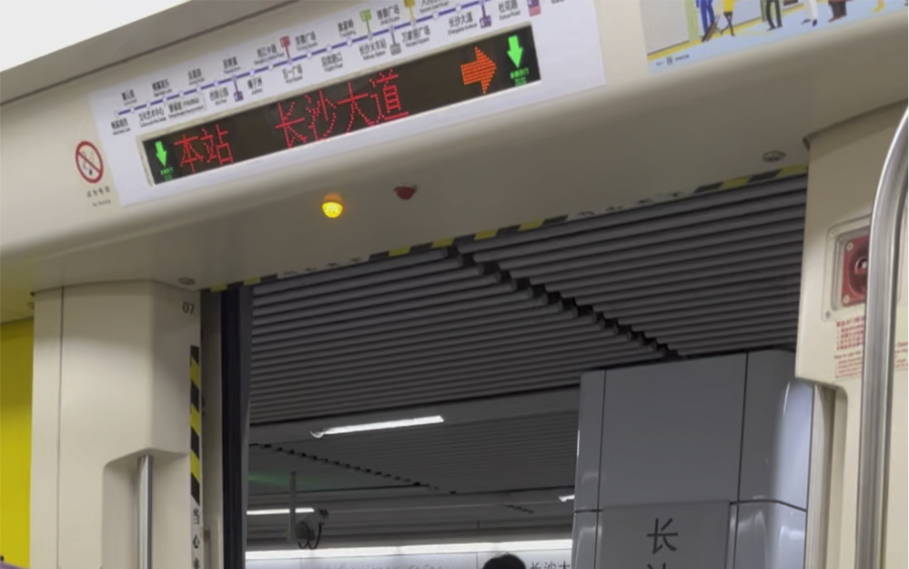 长沙二号线地铁站图片