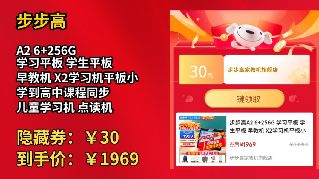 [历史最低]步步高A2 6+256G 学习平板 学生平板 早教机 X2学习机平板小学到高中课程同步 儿童学习机 点读机 平板 【咨询领礼包】6+256G哔哩哔哩bilibili